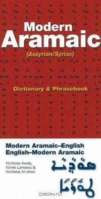 Modern Aramaic Assyrinan/Syriac: Swadaya-english / Turyo-english / English-swadaya-turoy: Dicitonary and Phrasebook