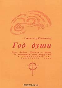 Год души