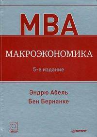 Макроэкономика