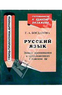 Русский язык: Знаки препинания в предложениях с союзом И