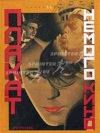 The Silent Film Poster / Плакат немого кино