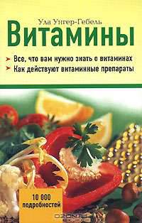 Витамины