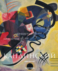 Василий Кандинский. 1866-1944. Революция в живописи