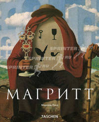Магритт (мяг.)