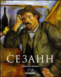 Поль Сезанн. 1839-1906. Зачинатель современности