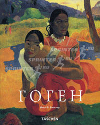 Поль Гоген. 1948-1903. Сложный примитив