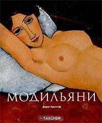 Амедео Модильяни
