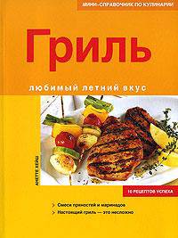 Гриль