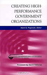 Creating High-Performance Government Organizations (Jossey-Bass Nonprofit and Public Management Series)