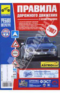 ПДД с иллюстрациями 2007