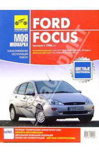 Ford Focus (выпуск с 1998 г.)