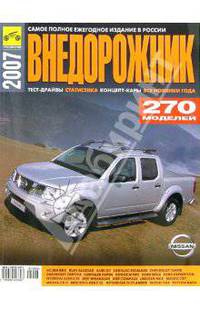 Внедорожник 2007