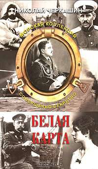 Белая карта