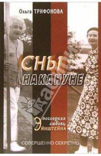 Сны накануне