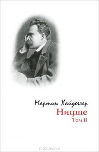 Ницше. Т.II (Серия:'Мировая Ницшеана')