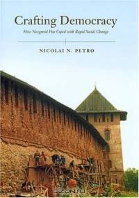 Crafting Democracy: How Novgorod Has Coped With Rapid Social Change