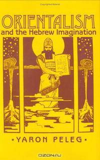 Orientalism and the Hebrew Imagination