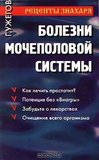 Болезни мочеполовой системы