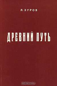 Древний путь
