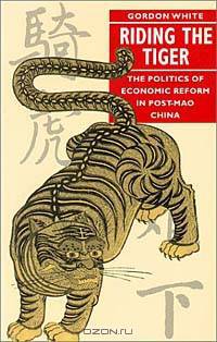 Riding the Tiger: The Politics of Economic Reform in Post Mao-China