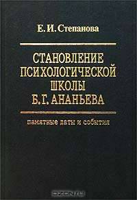 Становление психологической школы Б. Г. Ананьева. Памятные даты и события