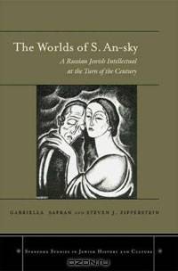 The Worlds of S. An-sky: A Russian Jewish Intellectual at the Turn of the Century