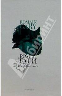 Воздушные змеи: Роман