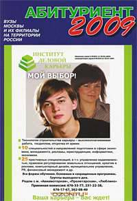 Абитуриент-2009