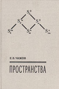 Пространства