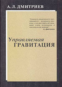 Управляемая гравитация