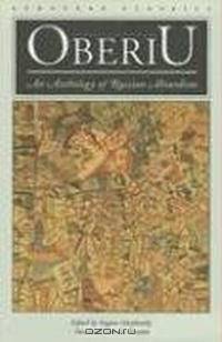 OBERIU: An Anthology of Russian Absurdism (European Classics)