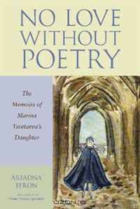 No Love Without Poetry: The Memoirs of Marina Tsvetaeva