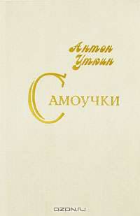 Самоучки