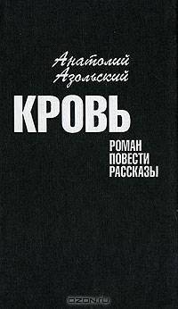 Кровь