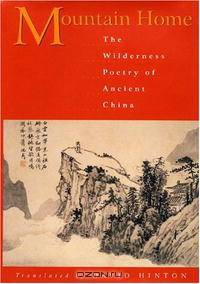 Mountain Home: The Wilderness Poetry of Ancient China