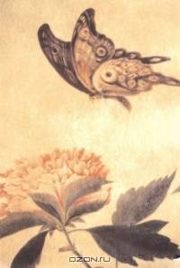 Butterfly Journal