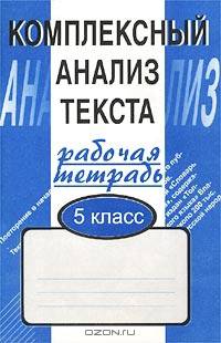 Русский язык. 4 класс. Всероссийские проверочные работы. 30 вариантов типовых заданий с ответами