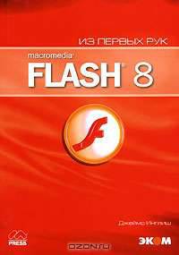 Macromedia Flash 8 (+ CD-ROM)