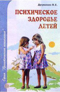 Психическое здоровье детей