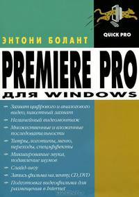 Premiere Pro для Windows
