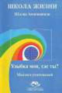 Улыбка моя, где ты?
