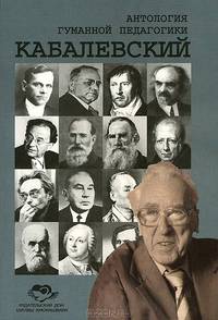 Кабалевский