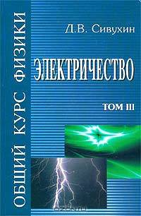 Общий курс физики: Учеб. пособие. Для вузов. В 5 т. Т. 4: Оптика. - 3-е изд. стер.