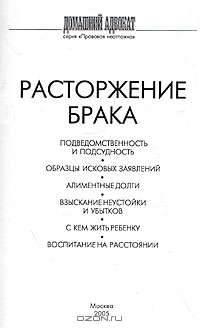 Расторжение брака