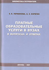Платные образовательные услуги в вузах в вопросах и ответах