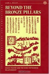 Beyond The Bronze Pillars: Envoy Poetry and the Sino-Vietnamese Relationship (Asian Interactions and Comparisons)