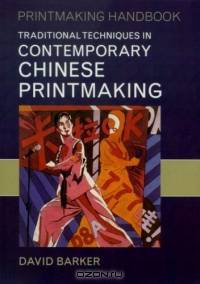 Traditional Techniques in Contemporary Chinese Printmaking
