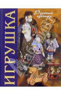 Игрушка: Альбом