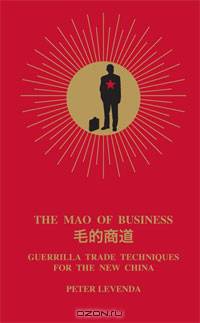 Mao of Business: Guerrilla Trade Techniques for the New China
