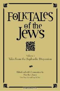 Folktales of the Jews: Tales from the Sephardic Dispersion